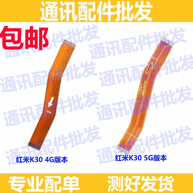 适用红米K30尾插排线M2001G7AC5G手机充电送话器小板连接主板排线