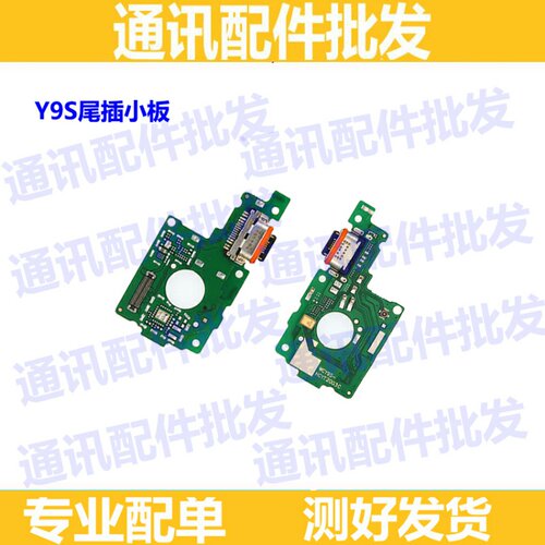 vivousb充电接口尾插小板送话器