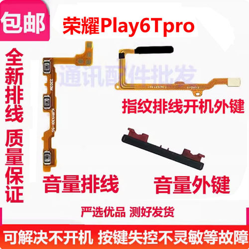 荣耀Play6Tpro开机音量键