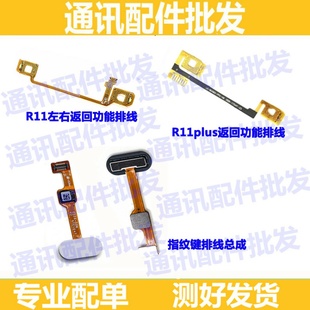 R11PLUS plusk返回排线解锁识别按键home键 R11指纹键 适用OPPO