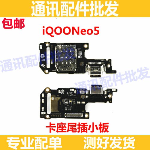 适用vivo iQOOneo5尾插送话器话筒卡槽卡座iQ00 neo5小板手机接口