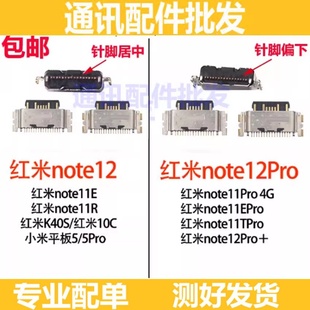 适用红米Note12 12Pro+ 11 11E 11R 11Epro/tpro尾插接口K40S 10c