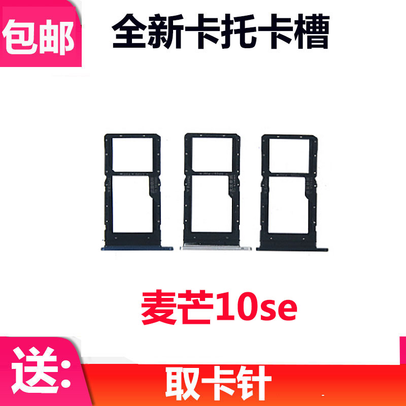适用于华为麦芒10SE卡托 卡槽 手机外壳卡托插卡槽卡套TYH611m
