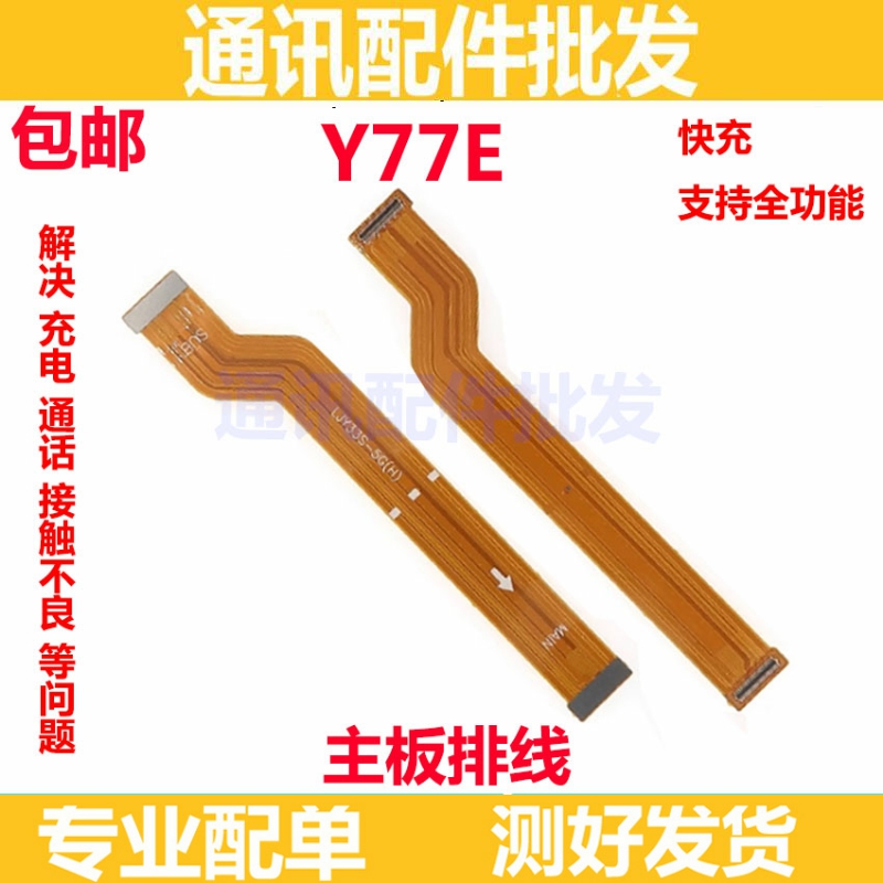 适用VIVO Y77E尾插排线 5G Y77E充电话筒送话器小板主板排线手机