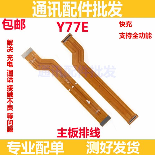 适用VIVO Y77E尾插排线 5G Y77E充电话筒送话器小板主板排线手机