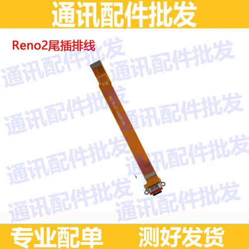 oppo主板手机充电话筒尾插排线