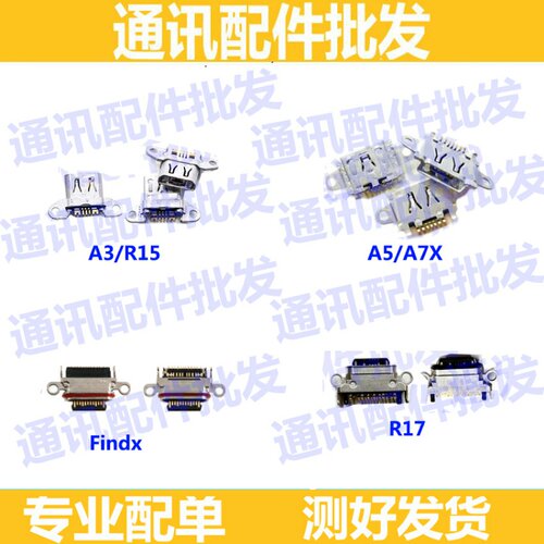 适用于oppo A3尾插口 FindX R17尾插 R17PRO R15插口 A59充电口