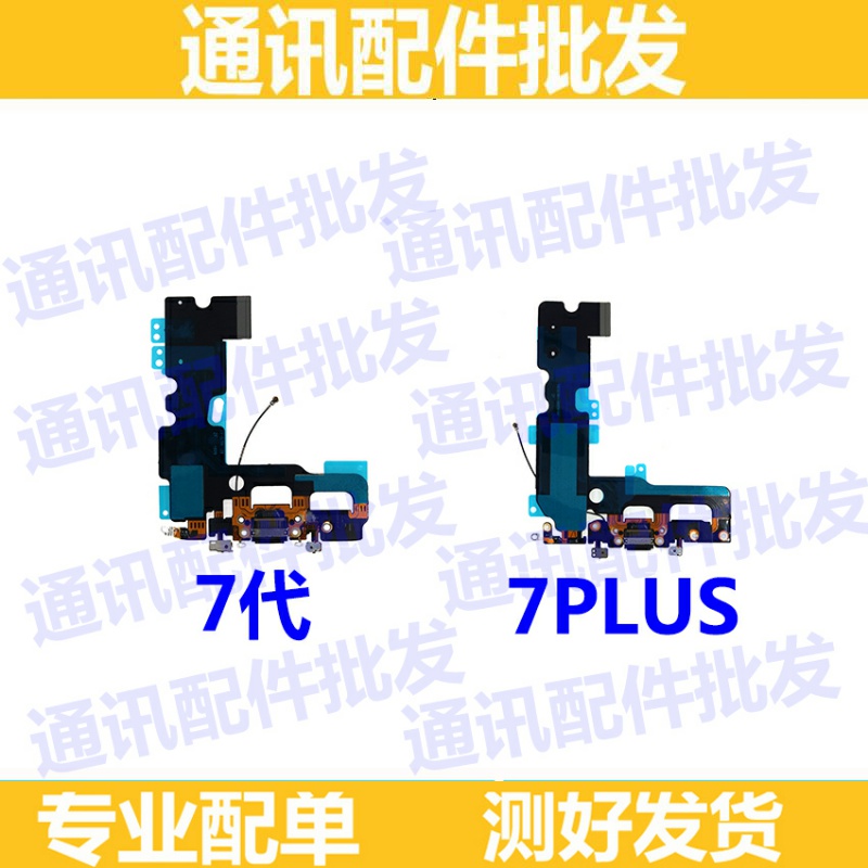 适用于苹果iPhone7Plus/7G 5.5尾插排线 USB充电接口送话器排线