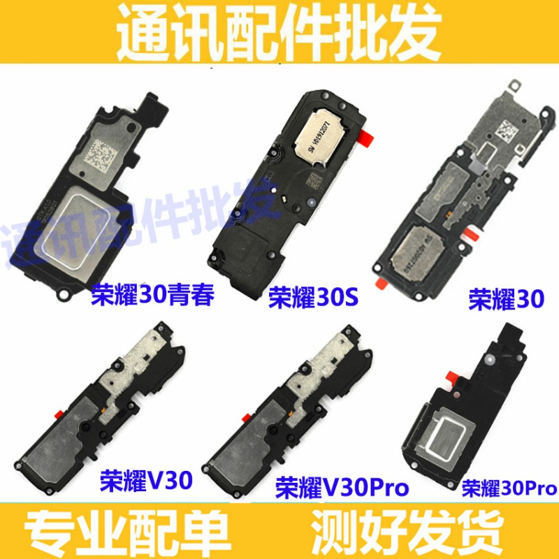 适用于华为荣耀V30/S/Pro+青春版lite喇叭总成外放扬声器听筒原装