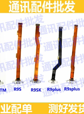 适用OPPO r9尾插 排线 r9plus r9s k r9splus r9Km 尾插口 充电口