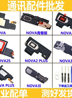 适用原装华为nova nova2 nova2s nova2plus nova3E3i响铃喇叭总成