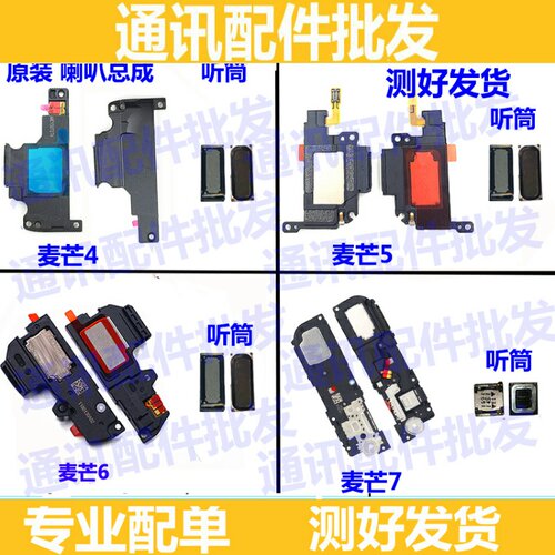 适用华为4麦芒6麦芒5麦芒7喇叭扬声器外放听筒G7plus G9plus听筒