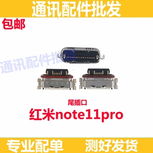适用于红米Note11Pro尾插小板接口 卡槽 充电USB接口 尾插口充电