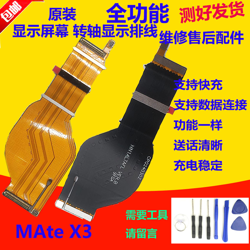 matex3转轴显示排线主板排线