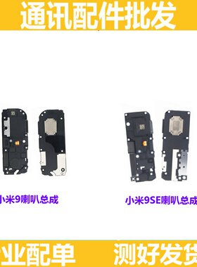 小米扬声器听筒喇叭总成