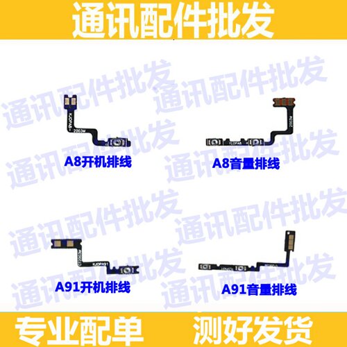 oppo内置电源侧键开机排线