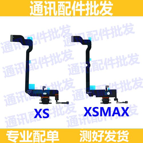 适用于ap XS XSMAX尾插充电排线 耳机孔送话器 话筒尾插排线总成