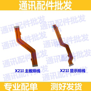 适用vivoX21i主板排线 显示排线 X21i 小板连接排线充电尾插排线