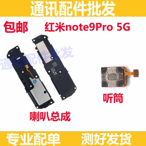 适用红米note9PRO听筒排线 红米note9PRO手机内置听筒 喇叭受话器