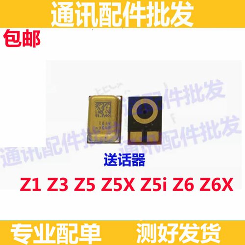 适用VIVO Z1 Z3 Z5 Z5X Z5i Z6送话器主板麦克风话筒咪头尾插小板