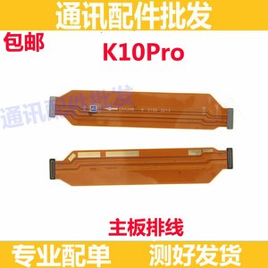 适用于OPPO K10Pro主板排线手机屏幕显示排线送话器小板连接线