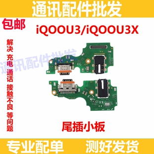 适用IQOOU3/IQOOU3X尾插小板充电接口送话器麦克风耳机孔小板排线