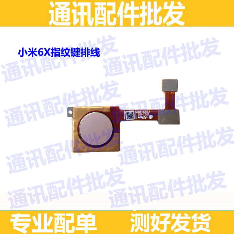 适用小米6x指纹排线 手机指纹键模块 mi6x指纹识别总成 解锁识别