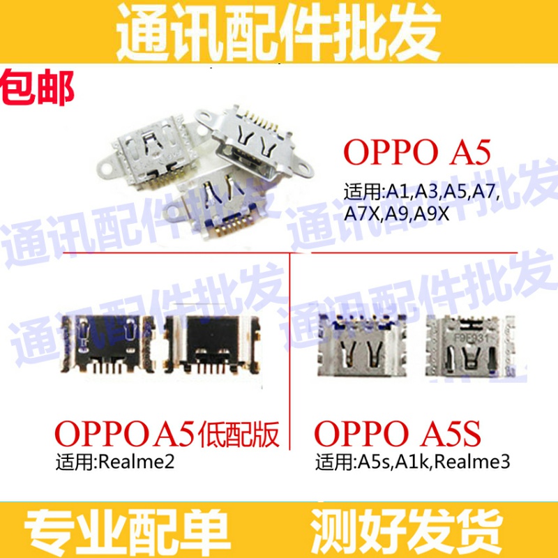 尾插口适用于Realme2 Realme3 尾插 A3 A5 A31 A5S A8 USB充电口