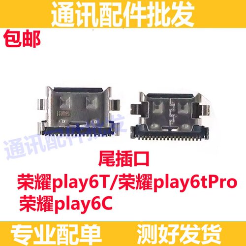 荣耀Play6C尾插小板充电口play6t