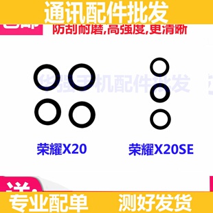 适用华为手机 荣耀X20SE镜片 X20后置摄像头镜面玻璃镜片镜头盖