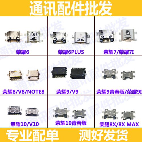 华为适用青春荣耀充电接口9i尾插