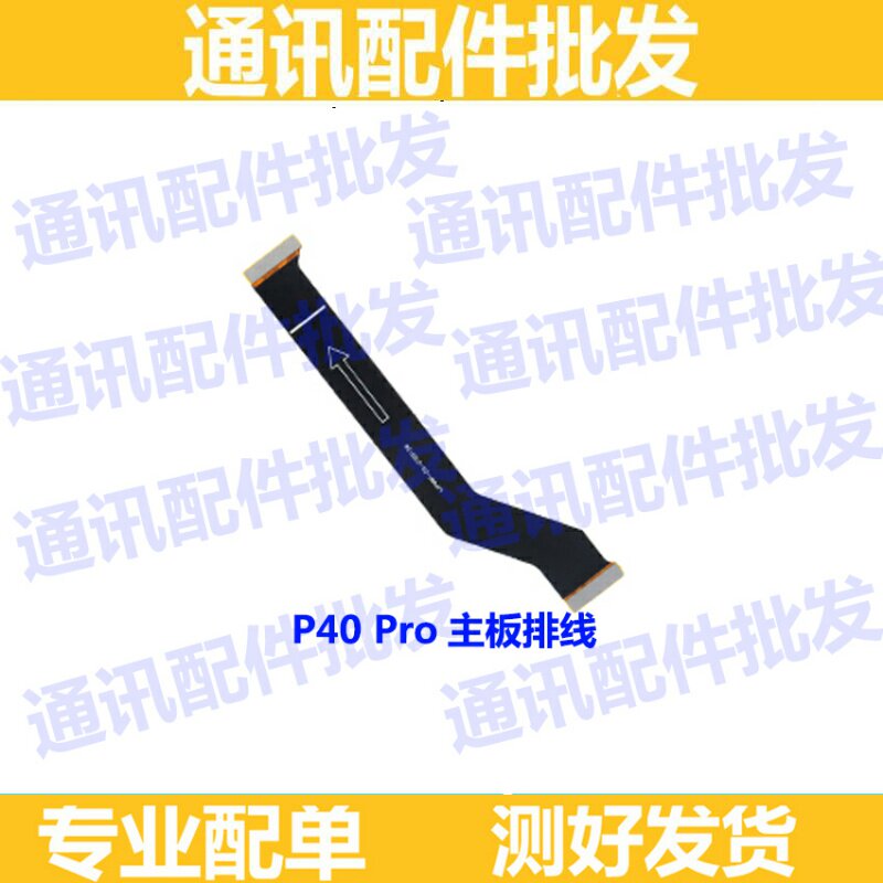 适用于华为P40Pro卡槽小板连接主板排线ELS-AN00尾插排线原装p40p图片