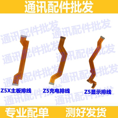 vivo充电屏幕主板尾插排线