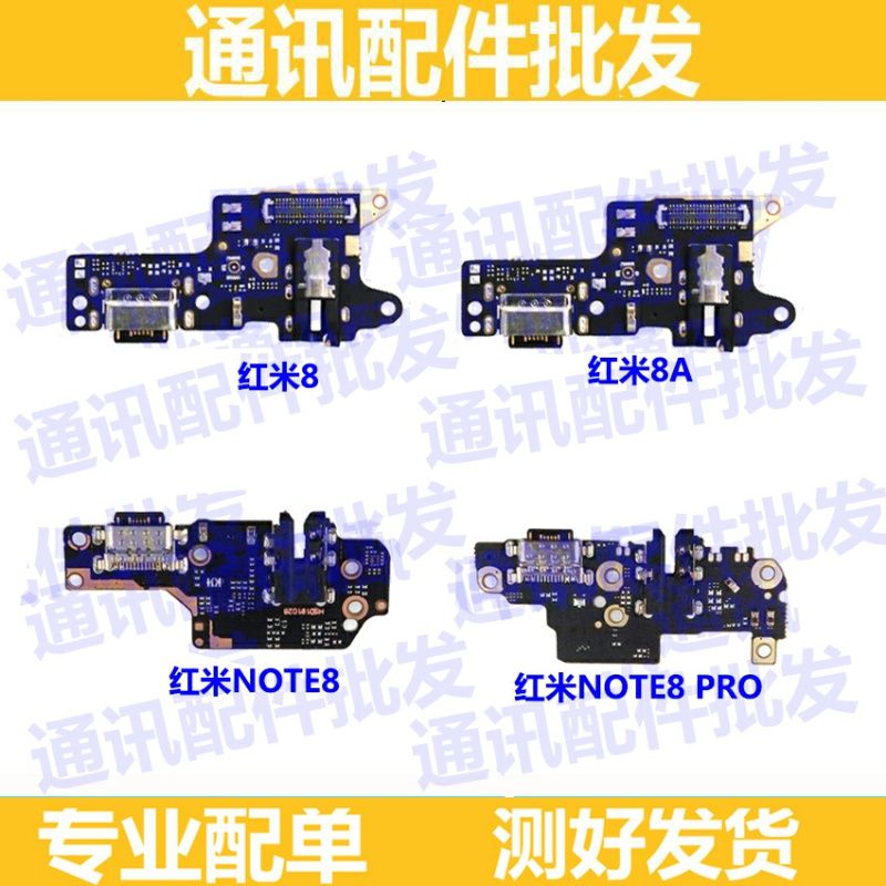 小米充电尾插小板送话器
