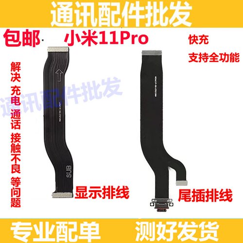 小米11pro尾插排线屏幕显示排线