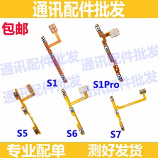 适用于VIVO S1开机排线 S1PRO S5 S6 S7 5G开机按键音量排线 侧键