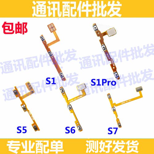 适用于VIVO S1开机排线 S1PRO S5 S6 S7 5G开机按键音量排线 侧键