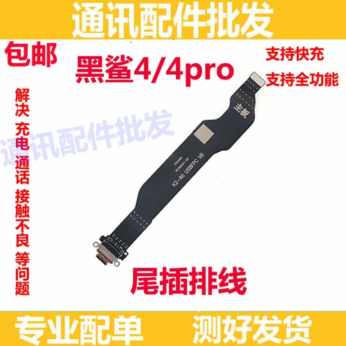 适用小米黑鲨4/4Pro尾插排线 KSR-A0 黑鲨4充电接口USB主板排线