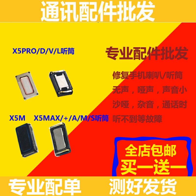 适用vivo步步高X5pro D L V F 听筒X5max + A S M Xplay 手机听筒