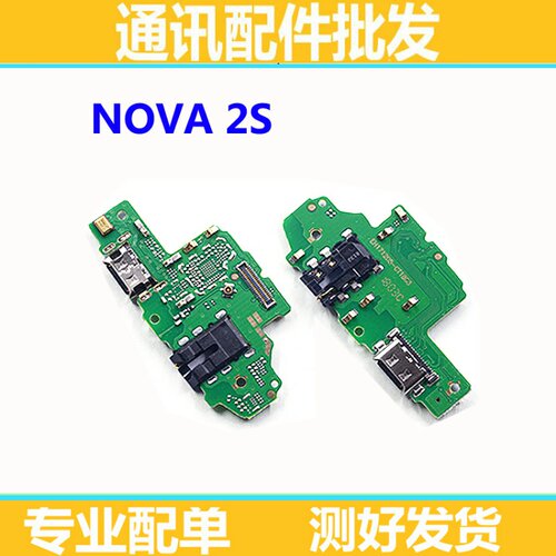 适用华为nova2S 尾插小板 nova2S 送话器 充电接口耳机孔小板总成