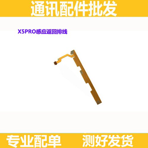 步步高vivo感应按键排线