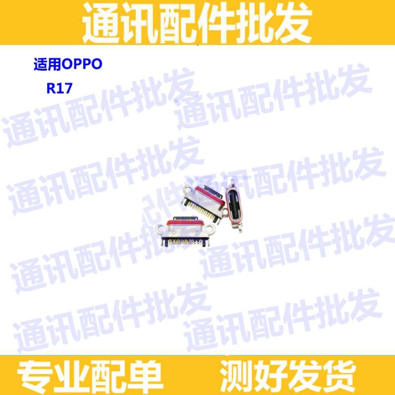 适用OPPO R17充电尾插接口一加手机5T一加6一加A5000 A5010尾插口