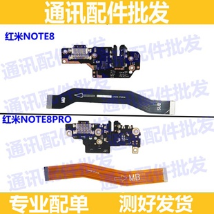适用小米红米NOTE8PRO主板排线M1906G7E 送话器 话筒充电尾插小板