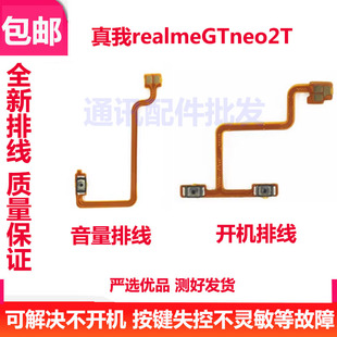 适用真我realmeGTneo2T开机排线音量侧键手机电源开关按键gtneo2T