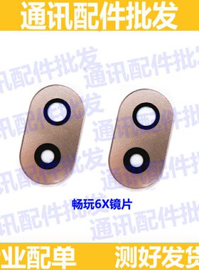 适用华为荣耀畅玩6X后摄像头玻璃镜片 BLN-AL10照相机镜面 镜头盖