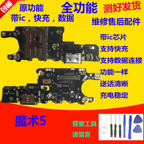 荣耀magic5尾插小板魔术5充电