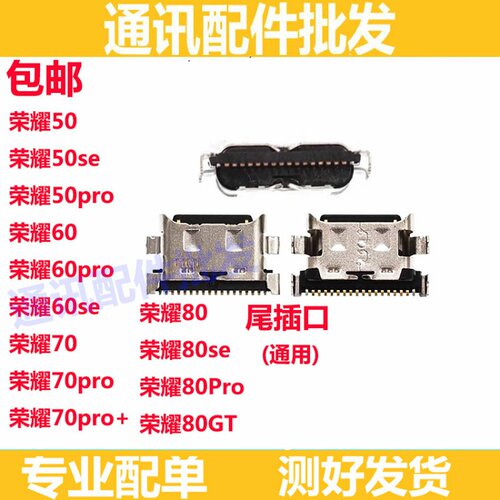 荣耀50pro50se80se60尾插口