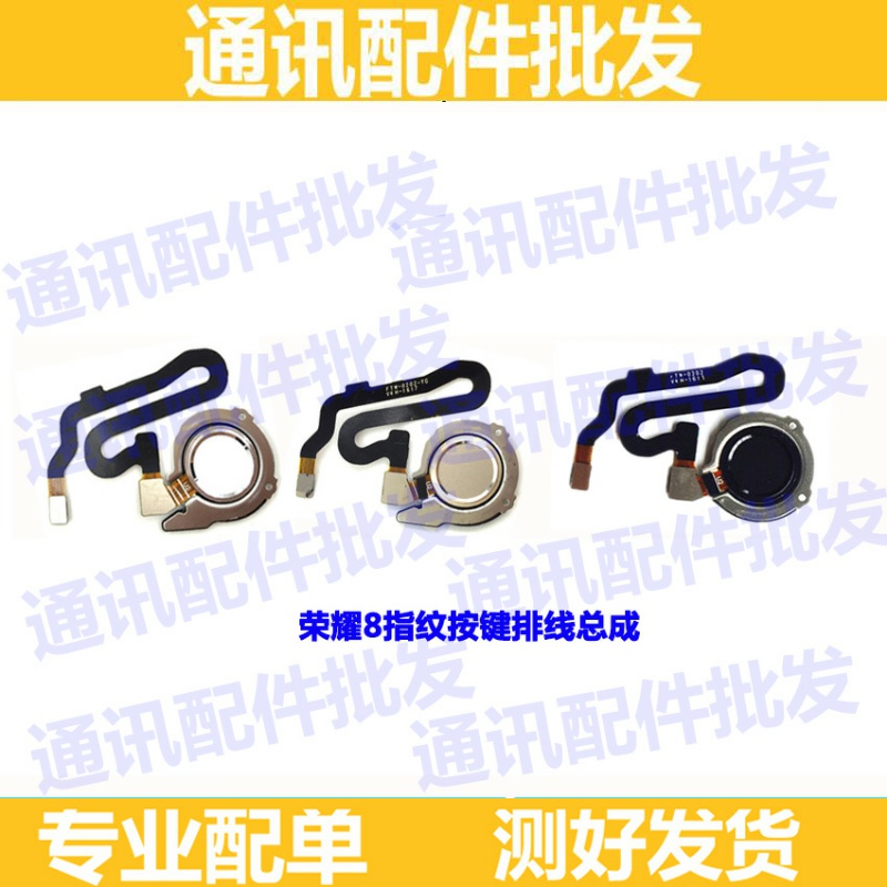 适用华为按键感应指纹排线