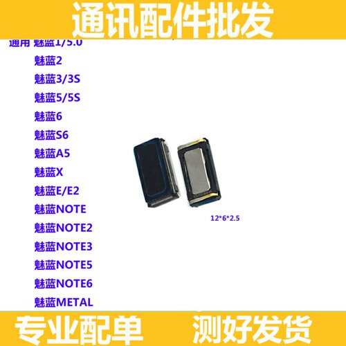 适用原装魅族魅蓝metal e2魅蓝E听筒A5魅蓝S6 max魅蓝X麦克风听筒 - 封面