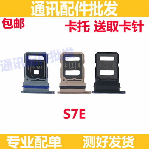 适用于 VIVO S7E 卡托卡槽 VIVOS7E卡拖卡套手机sim插卡卡座